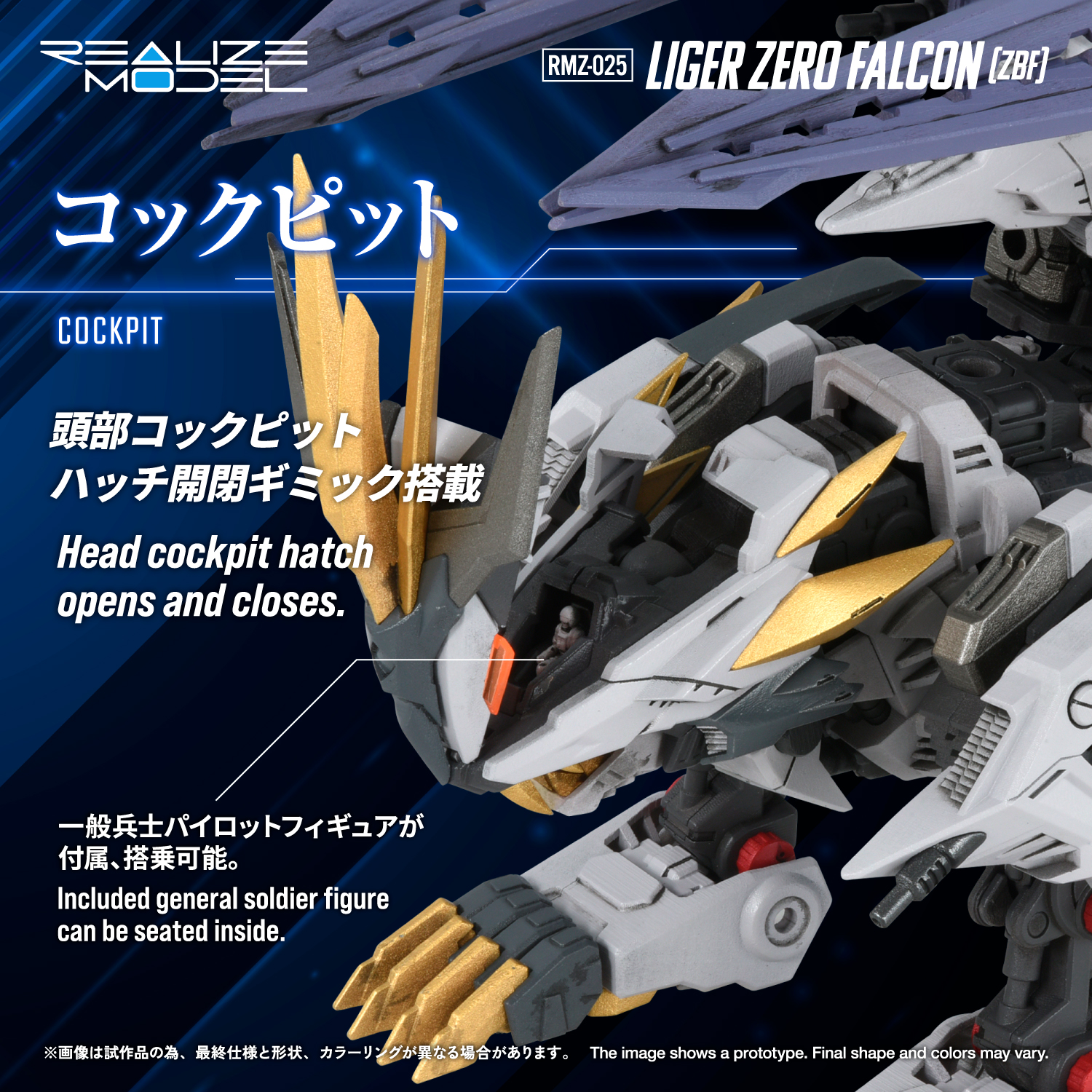 REALIZE MODEL ZOIDS RMZ-025  LIGER ZERO FALCON (ZBF)